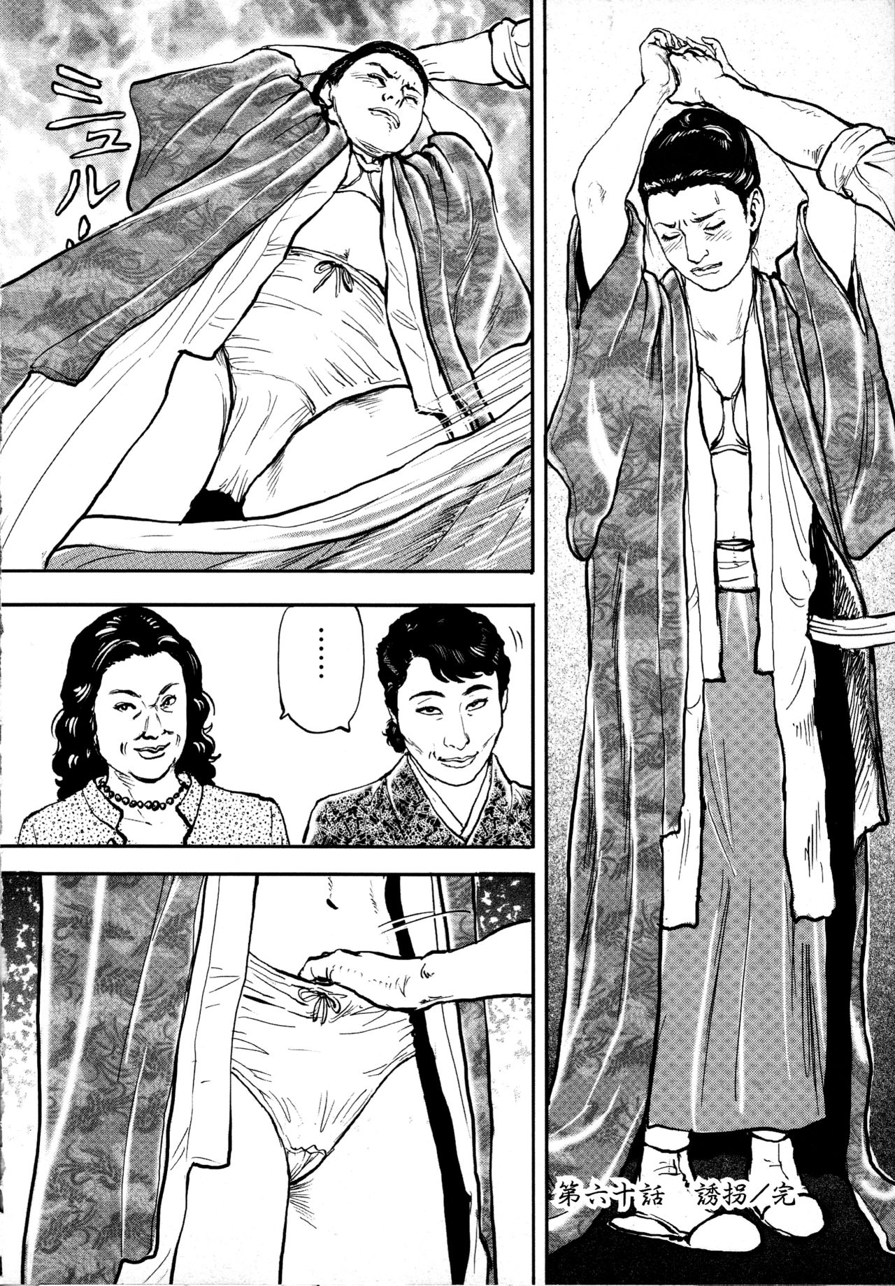 [長田要, 団鬼六] 花と蛇 第四集