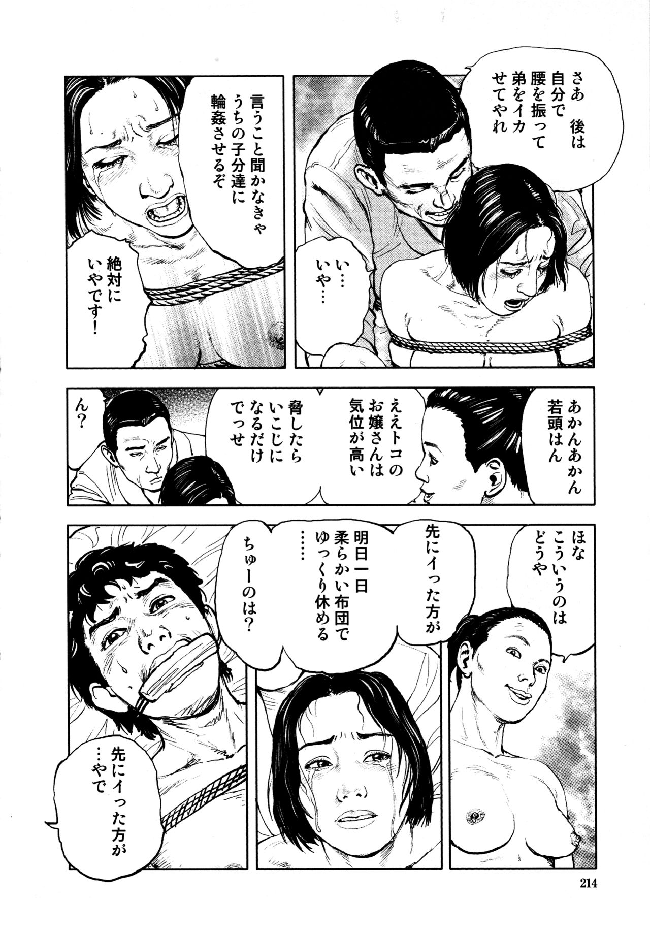 [長田要, 団鬼六] 花と蛇 第四集