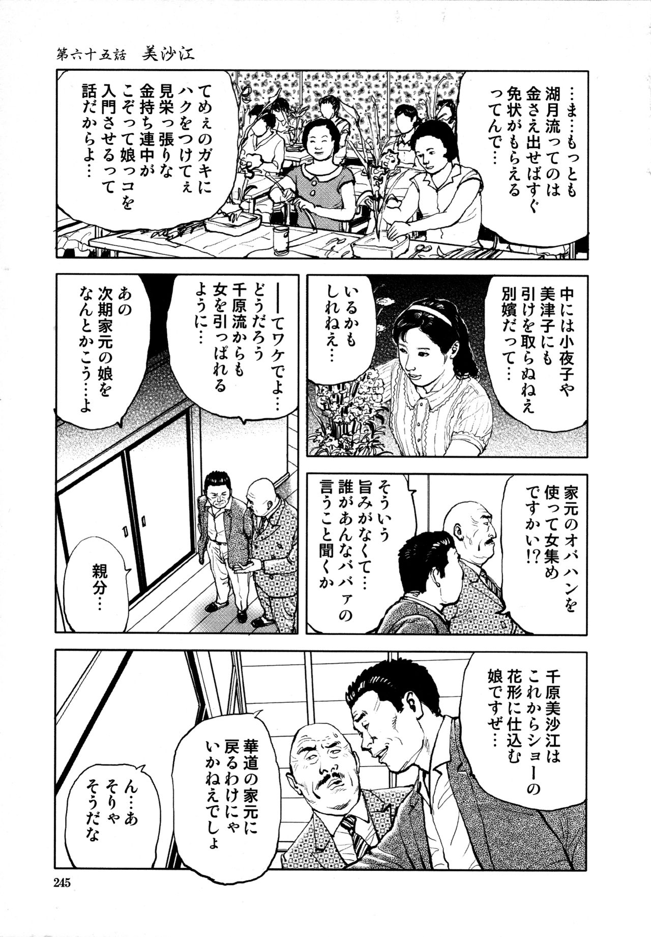 [長田要, 団鬼六] 花と蛇 第四集