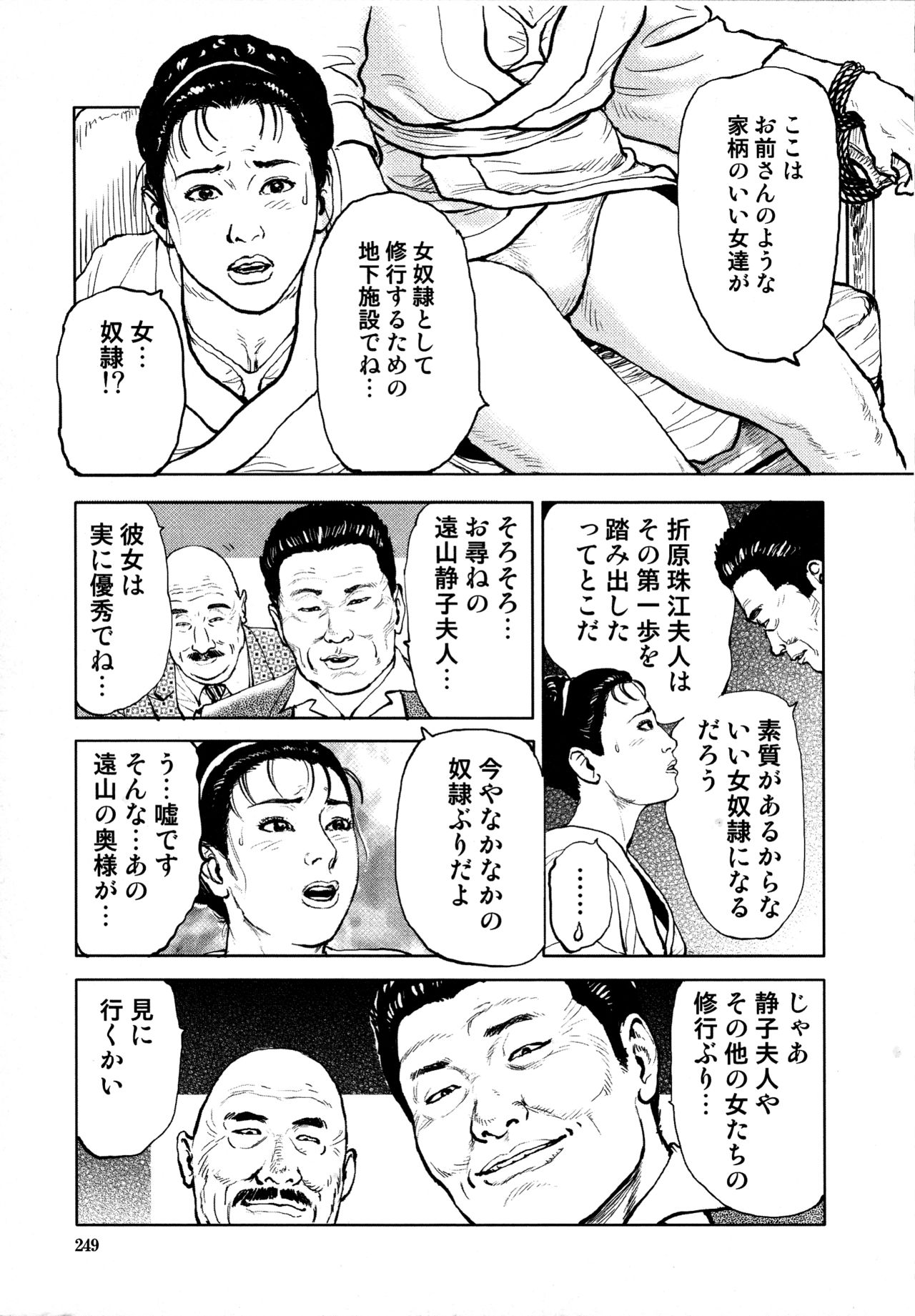 [長田要, 団鬼六] 花と蛇 第四集