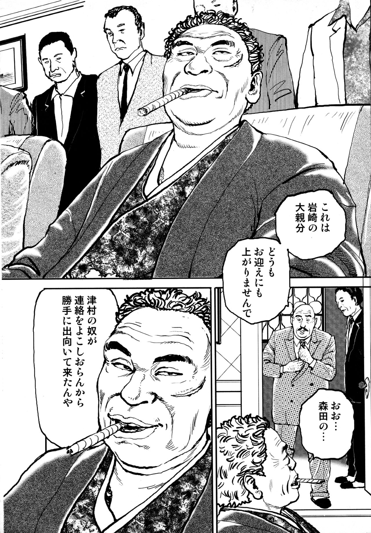 [長田要, 団鬼六] 花と蛇 第四集