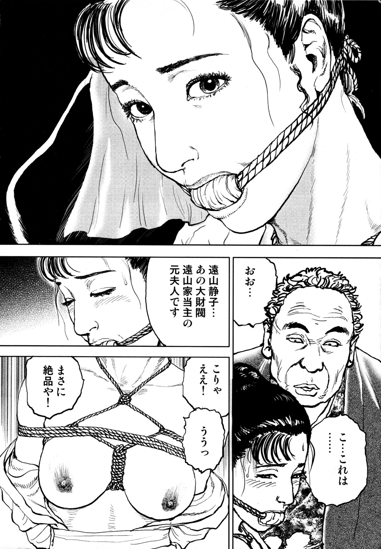 [長田要, 団鬼六] 花と蛇 第四集
