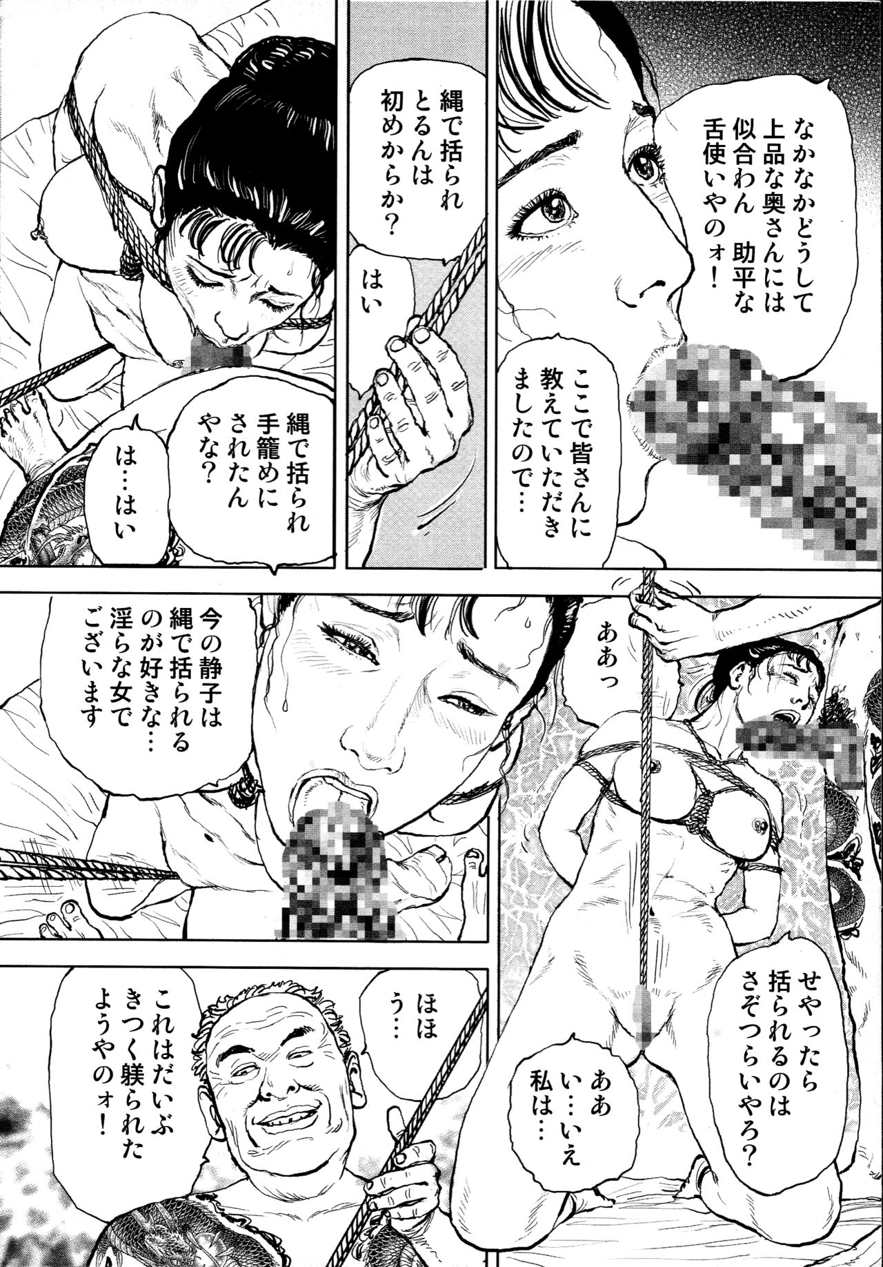 [長田要, 団鬼六] 花と蛇 第四集