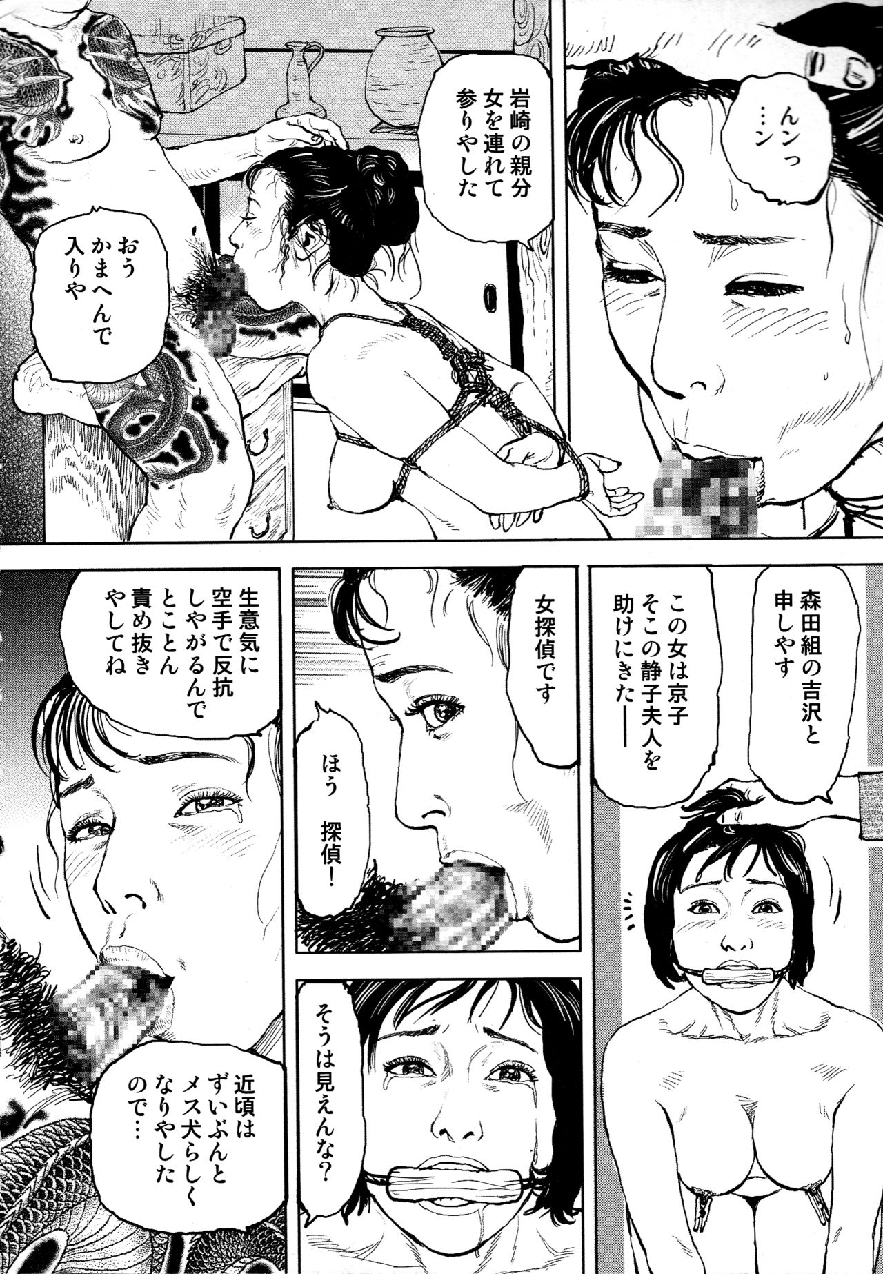 [長田要, 団鬼六] 花と蛇 第四集