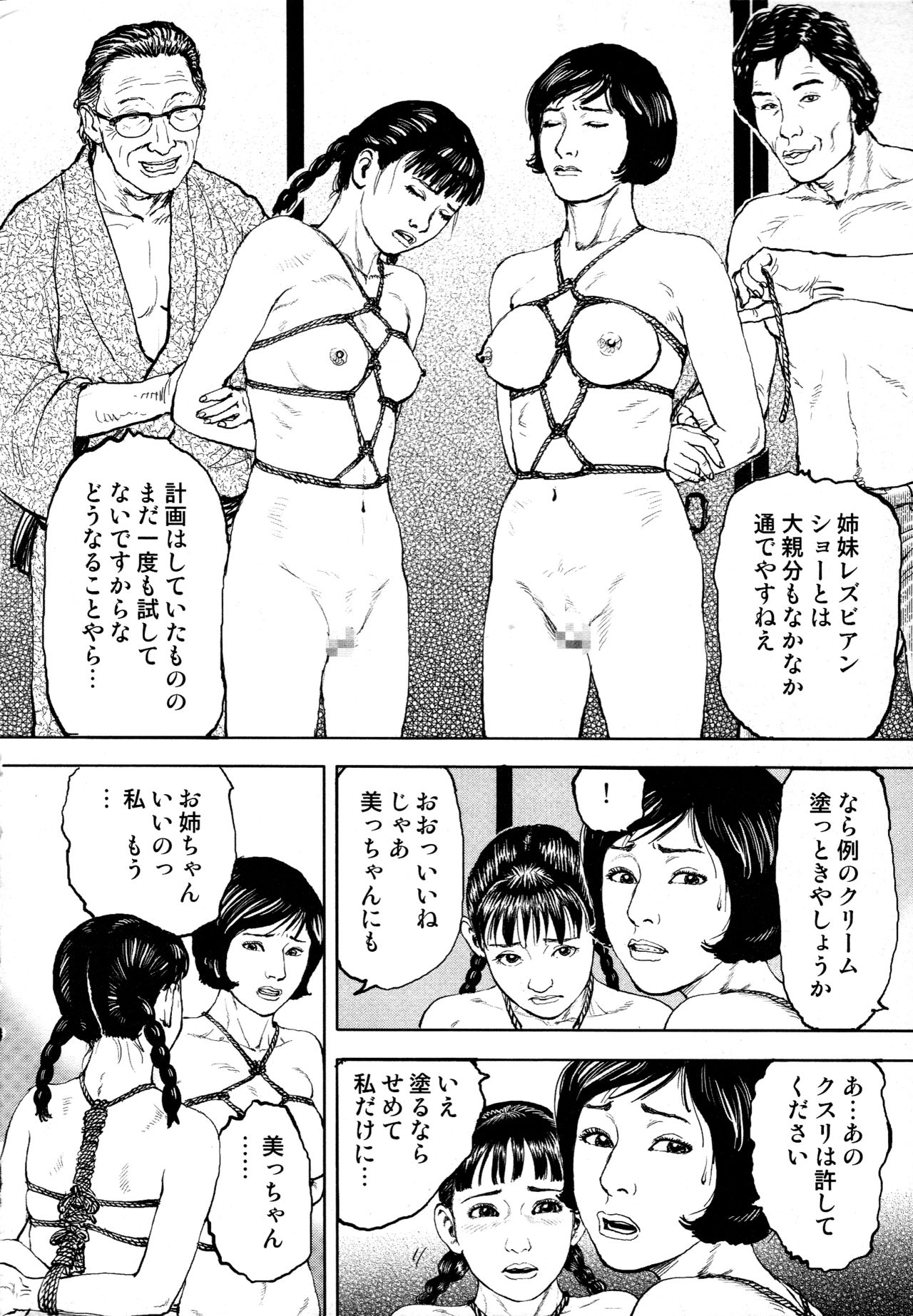[長田要, 団鬼六] 花と蛇 第四集