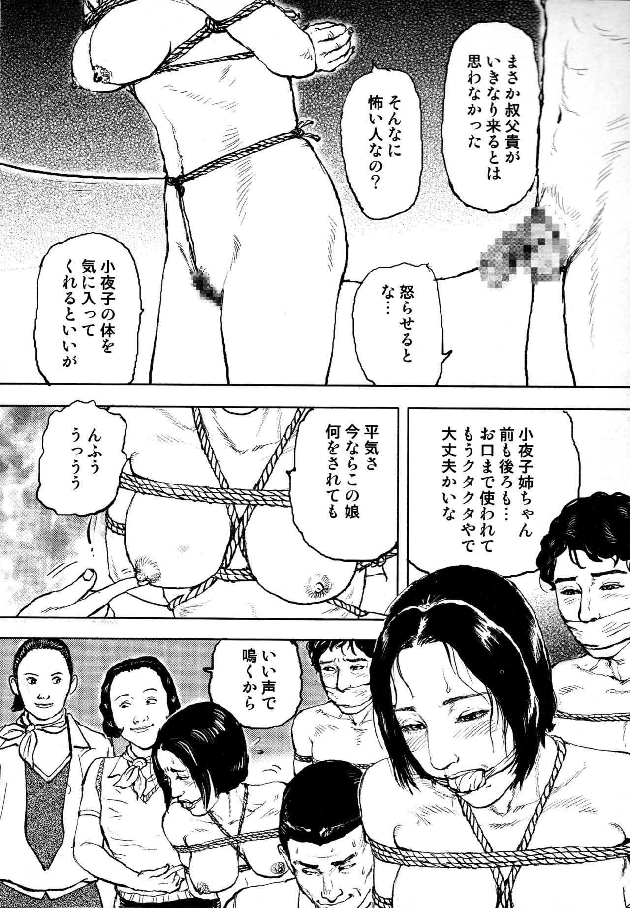 [長田要, 団鬼六] 花と蛇 第四集