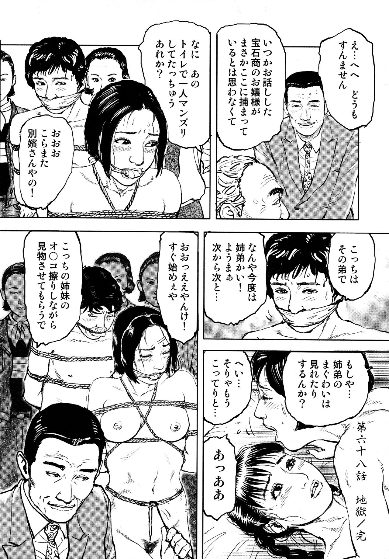 [長田要, 団鬼六] 花と蛇 第四集