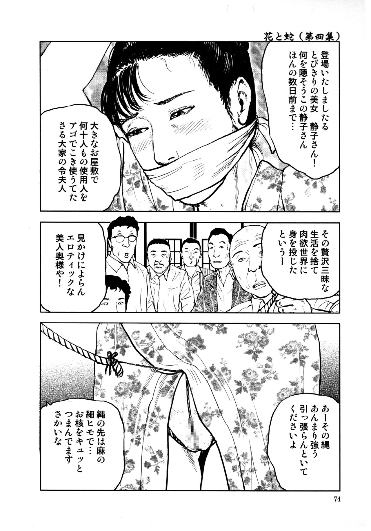 [長田要, 団鬼六] 花と蛇 第四集