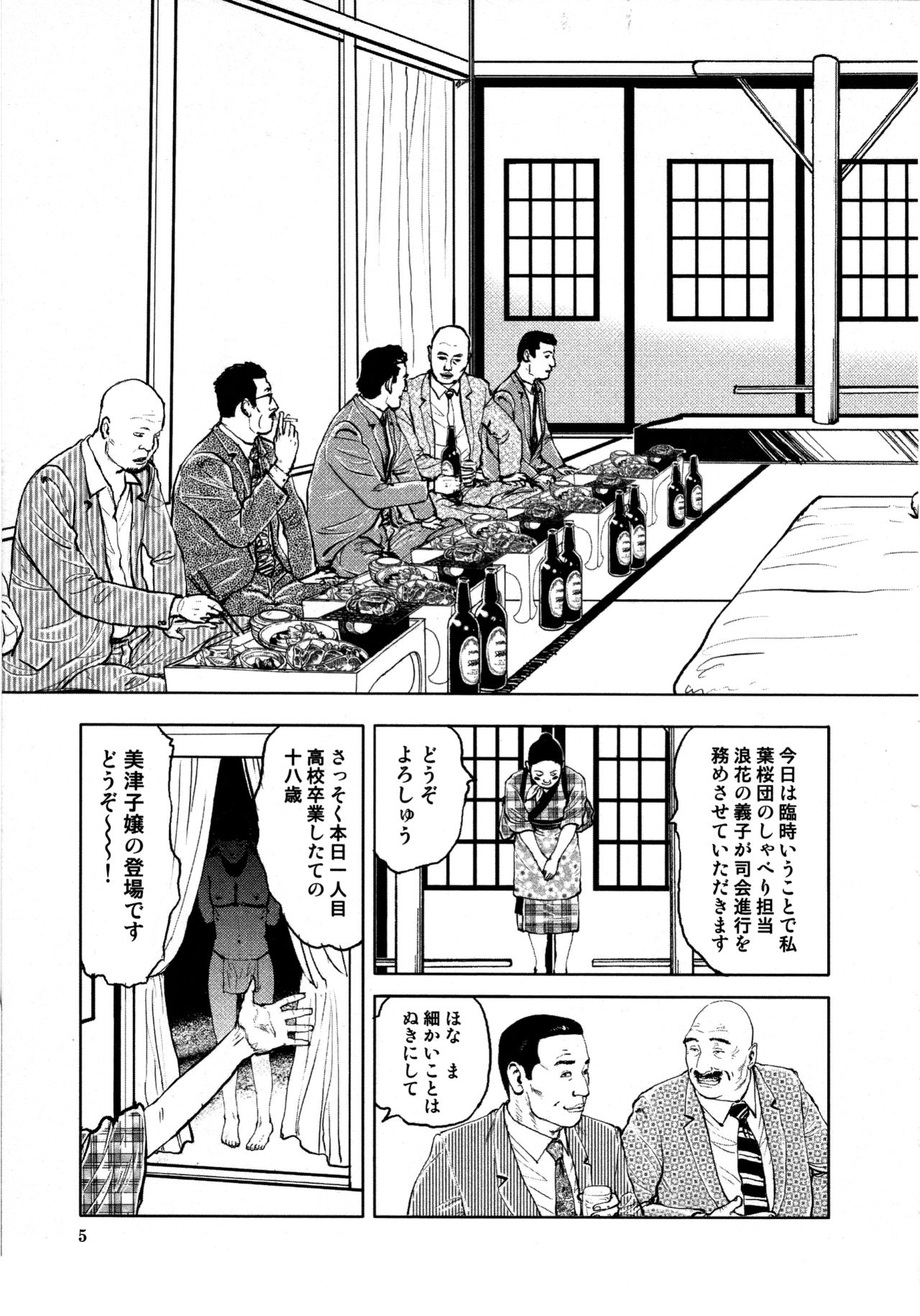 [長田要, 団鬼六] 花と蛇 第四集