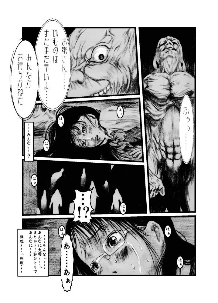 澱ミ異界録[奇人楼]