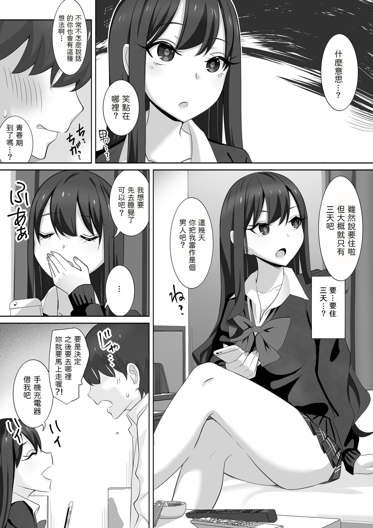 [ランジェリーガール (肌着少女)] 隣の生意気女子がウチを“避難所”にして入り浸るので…。 [中国翻訳]