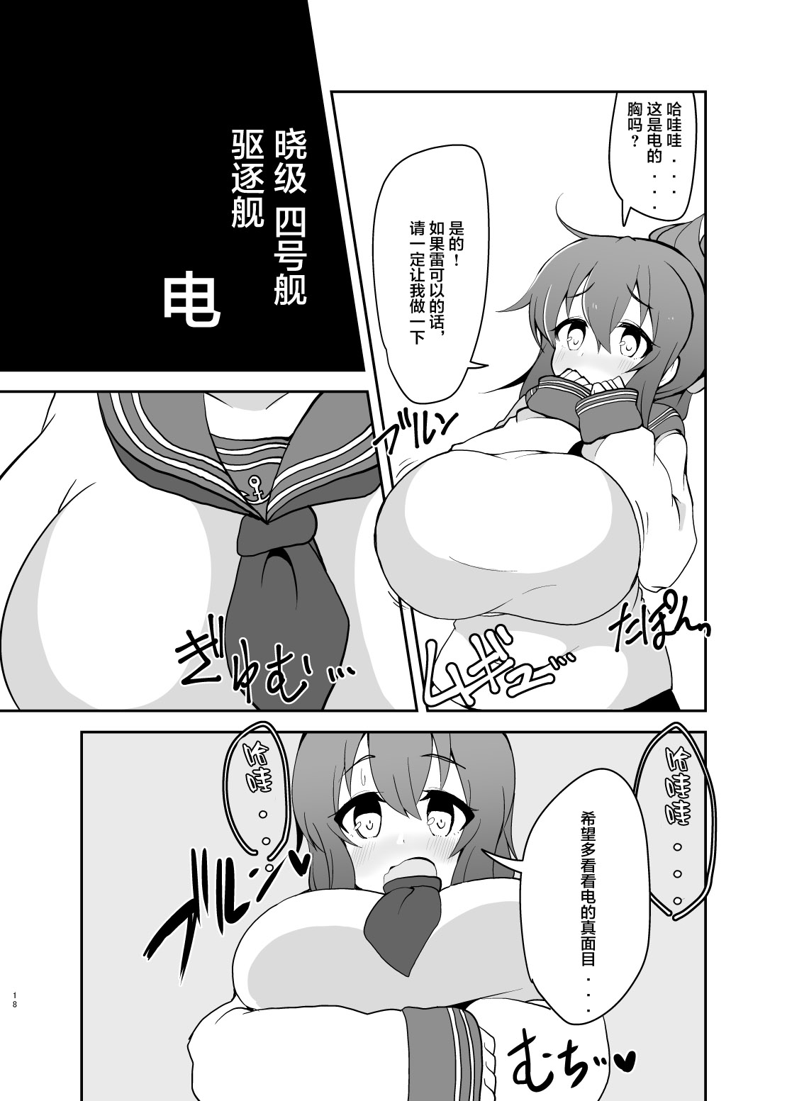 [夜行性ファンクラブ (デトリタス)] 第六駆乳逐隊 (艦隊これくしょん -艦これ-) [中国翻訳] [DL版]