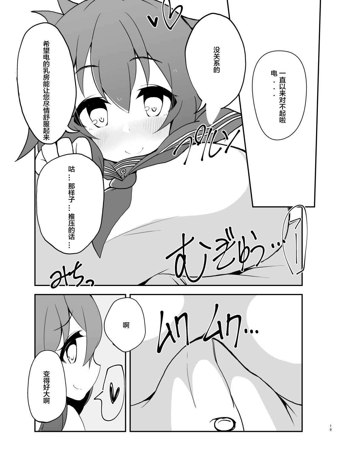 [夜行性ファンクラブ (デトリタス)] 第六駆乳逐隊 (艦隊これくしょん -艦これ-) [中国翻訳] [DL版]
