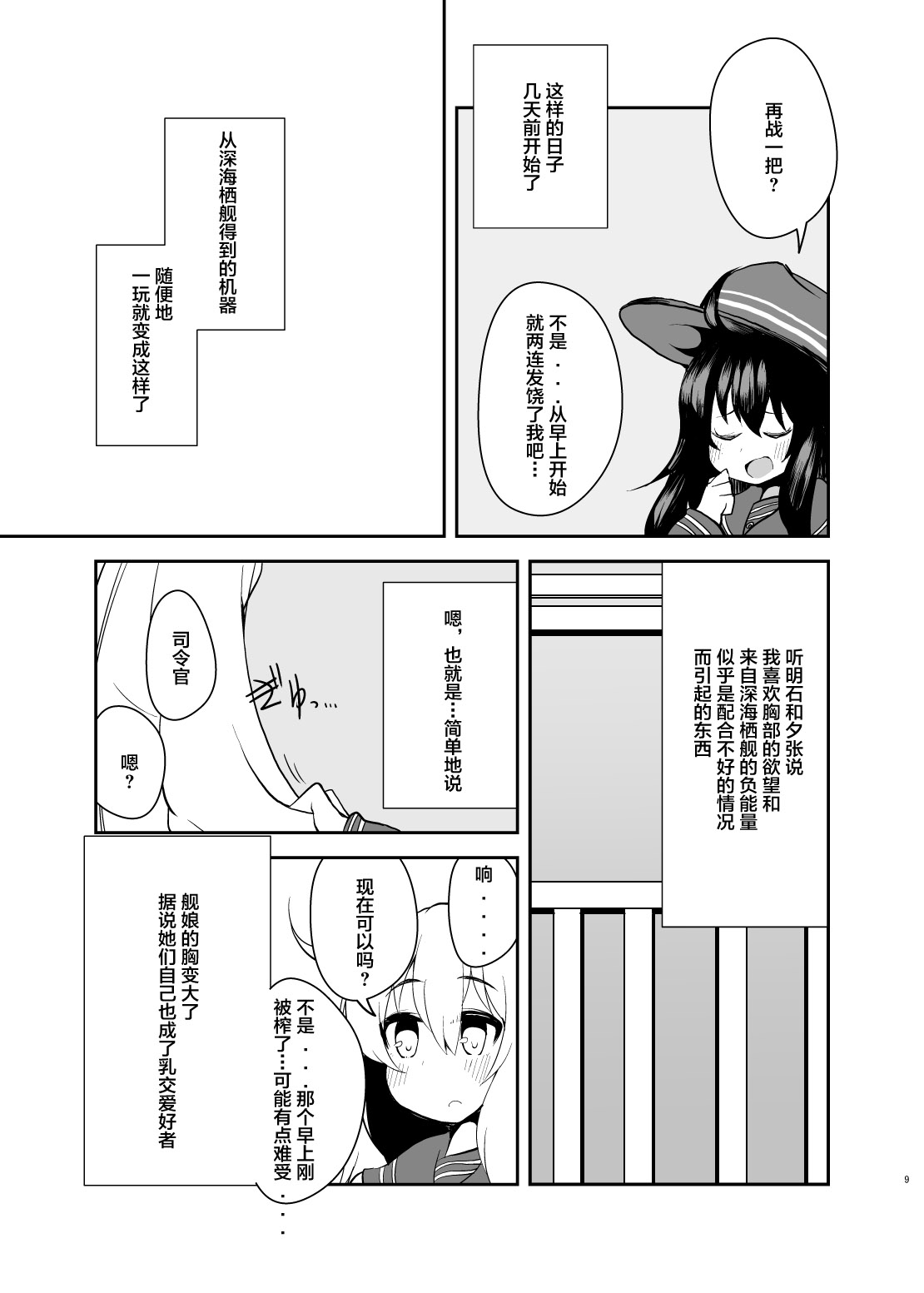 [夜行性ファンクラブ (デトリタス)] 第六駆乳逐隊 (艦隊これくしょん -艦これ-) [中国翻訳] [DL版]