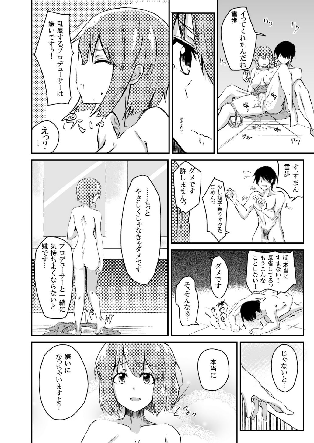 [五つ葉のクローバー (上崎よつば)] 秘密特訓アドバンスッ!! (アイドルマスター) [DL版]