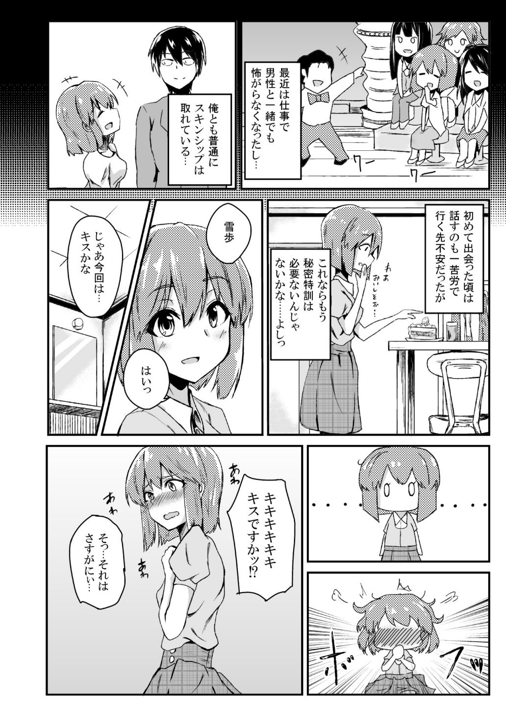 [五つ葉のクローバー (上崎よつば)] 秘密特訓アドバンスッ!! (アイドルマスター) [DL版]