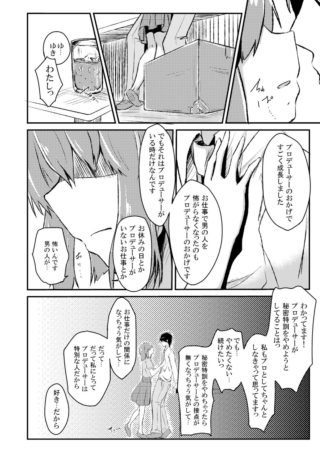 [五つ葉のクローバー (上崎よつば)] 秘密特訓アドバンスッ!! (アイドルマスター) [DL版]