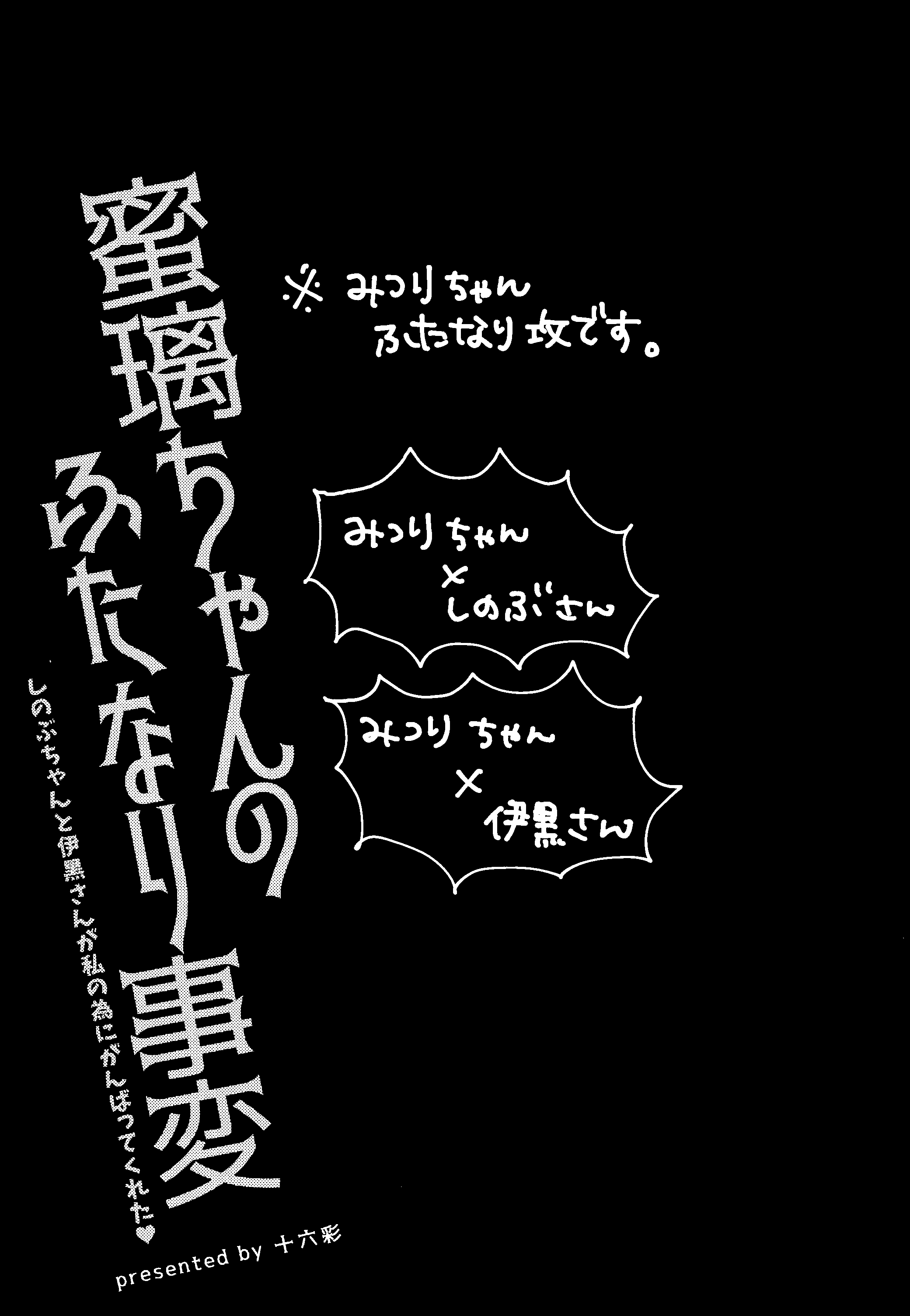ミツリちゃんのふたなり事件 ミツリちゃんのふたなり事件