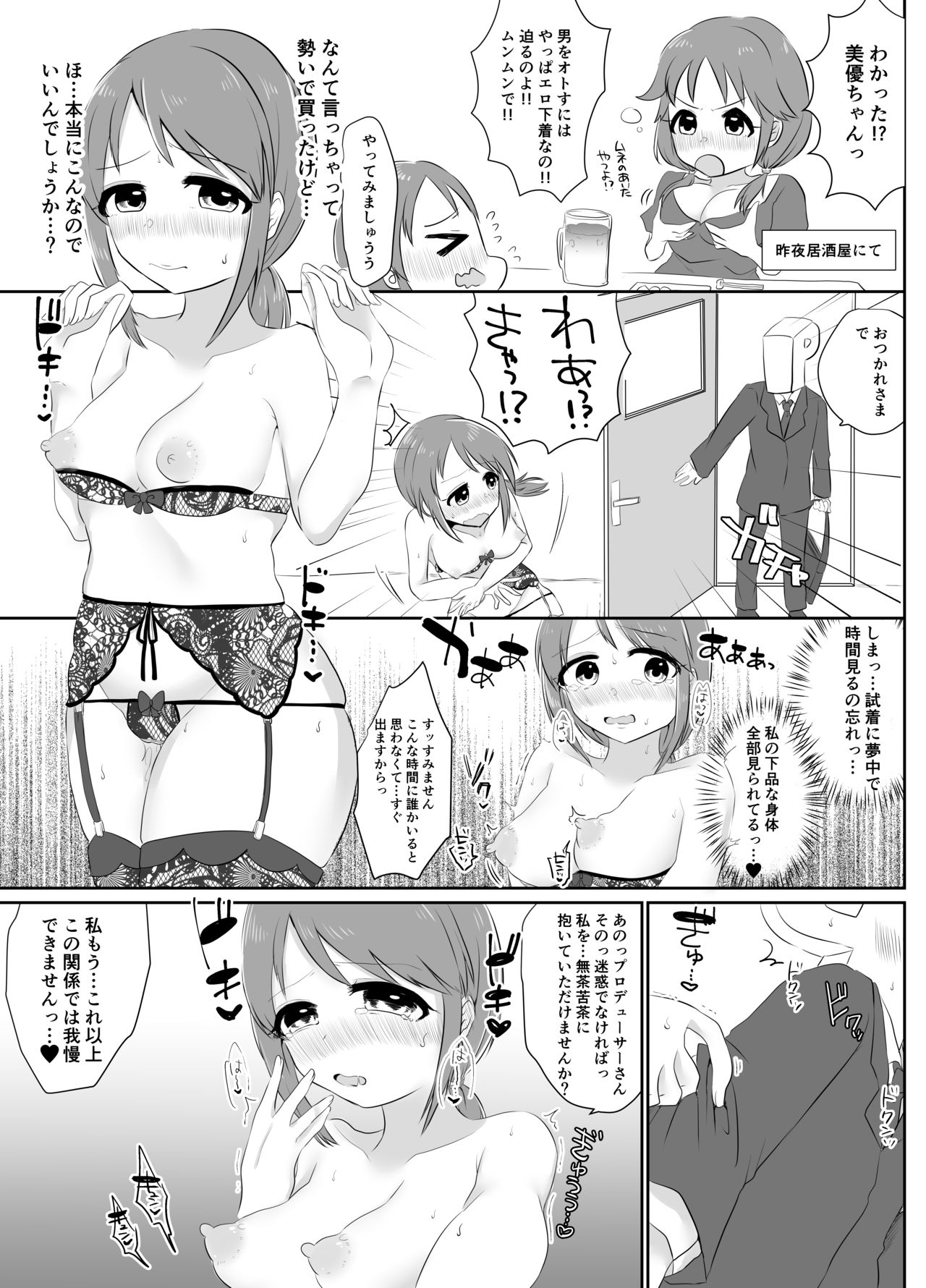 [がまぬんたか (むらいとよ)] ぷらすいち (アイドルマスター シンデレラガールズ) [DL版]