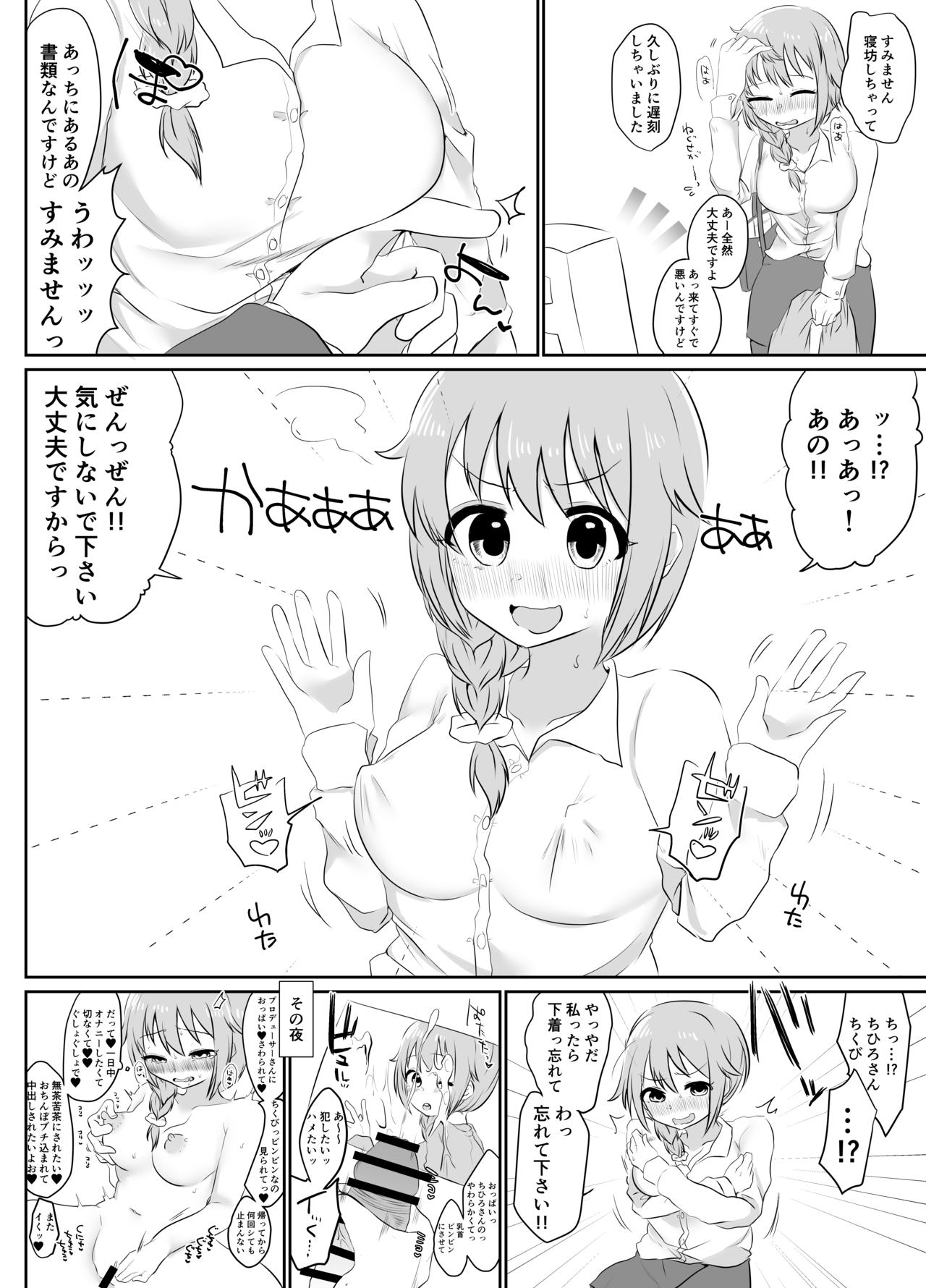 [がまぬんたか (むらいとよ)] ぷらすいち (アイドルマスター シンデレラガールズ) [DL版]