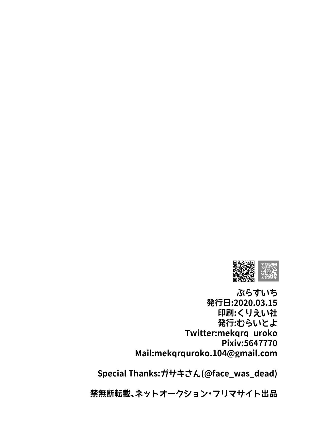 [がまぬんたか (むらいとよ)] ぷらすいち (アイドルマスター シンデレラガールズ) [DL版]