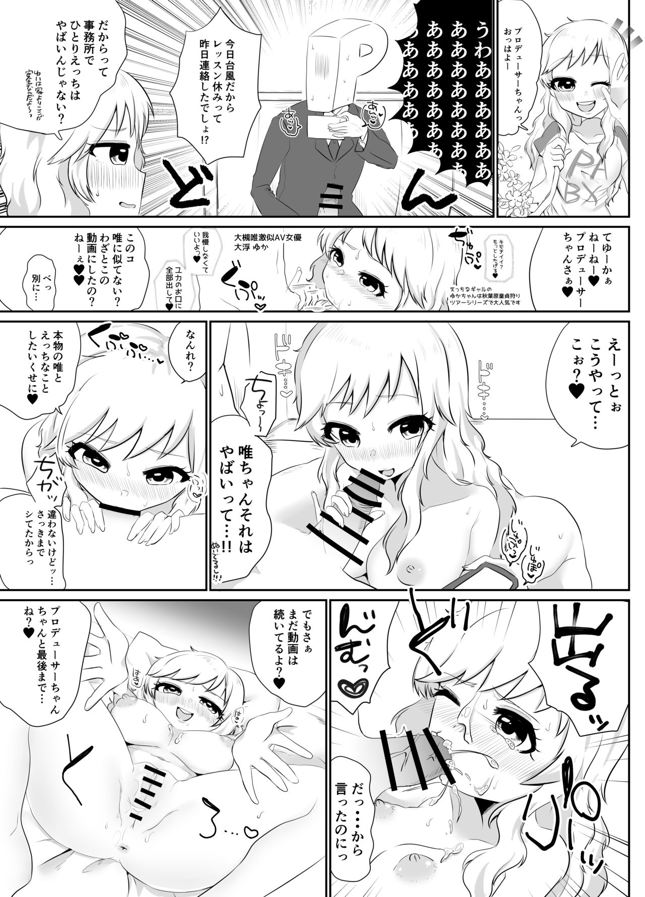 [がまぬんたか (むらいとよ)] ぷらすいち (アイドルマスター シンデレラガールズ) [DL版]