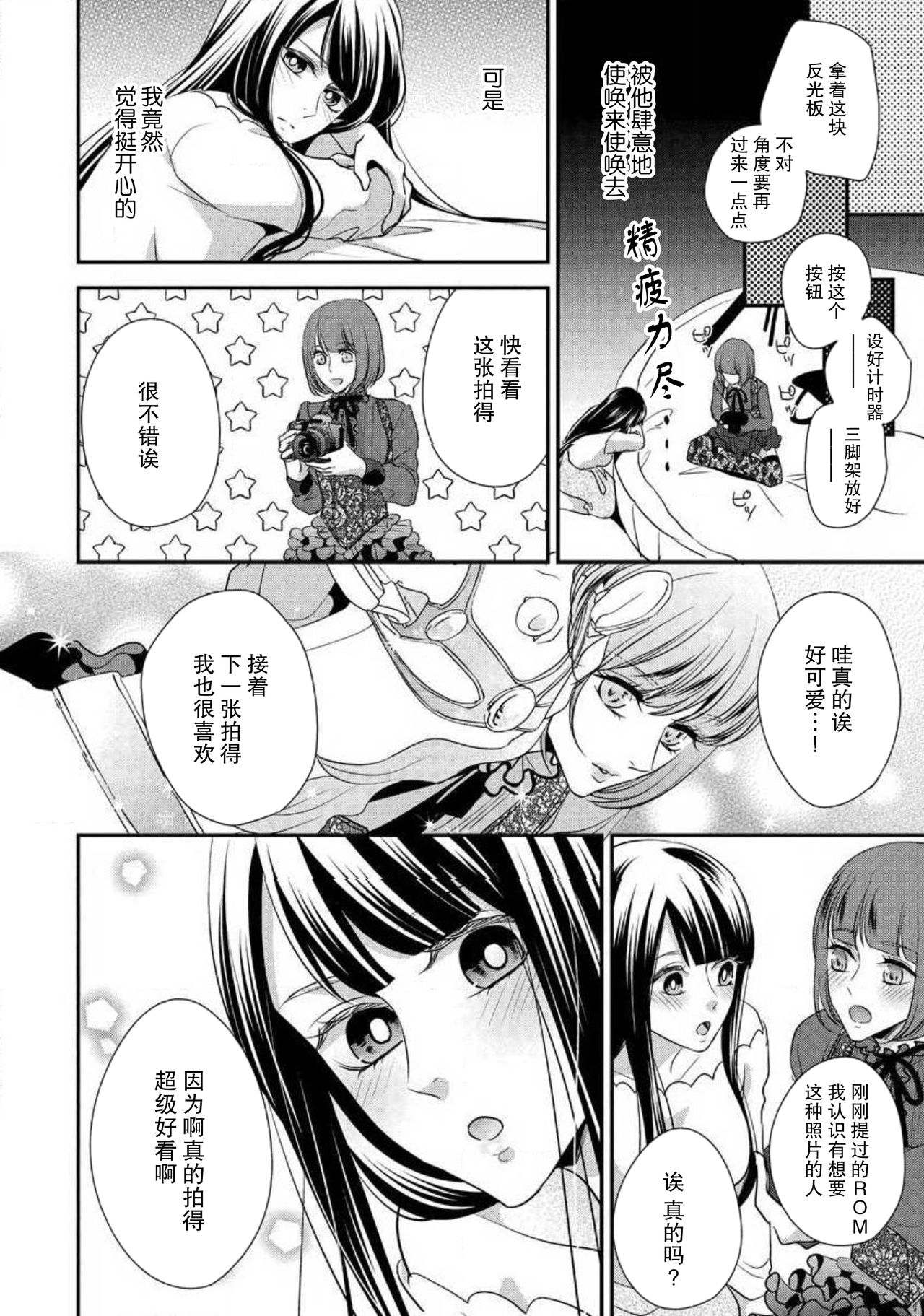 [愛染マナ] でも同僚は女装している。 [中国翻訳]