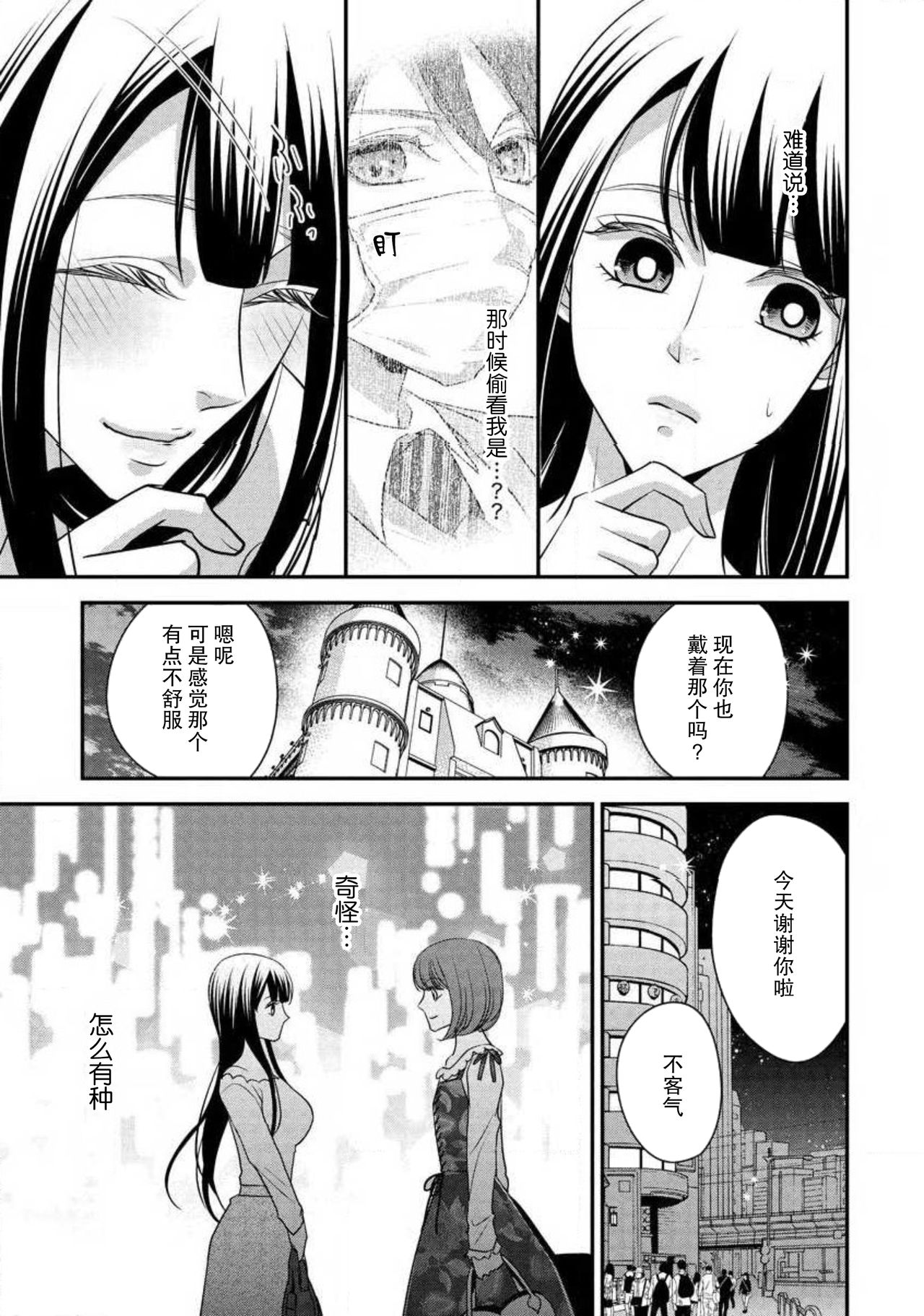 [愛染マナ] でも同僚は女装している。 [中国翻訳]