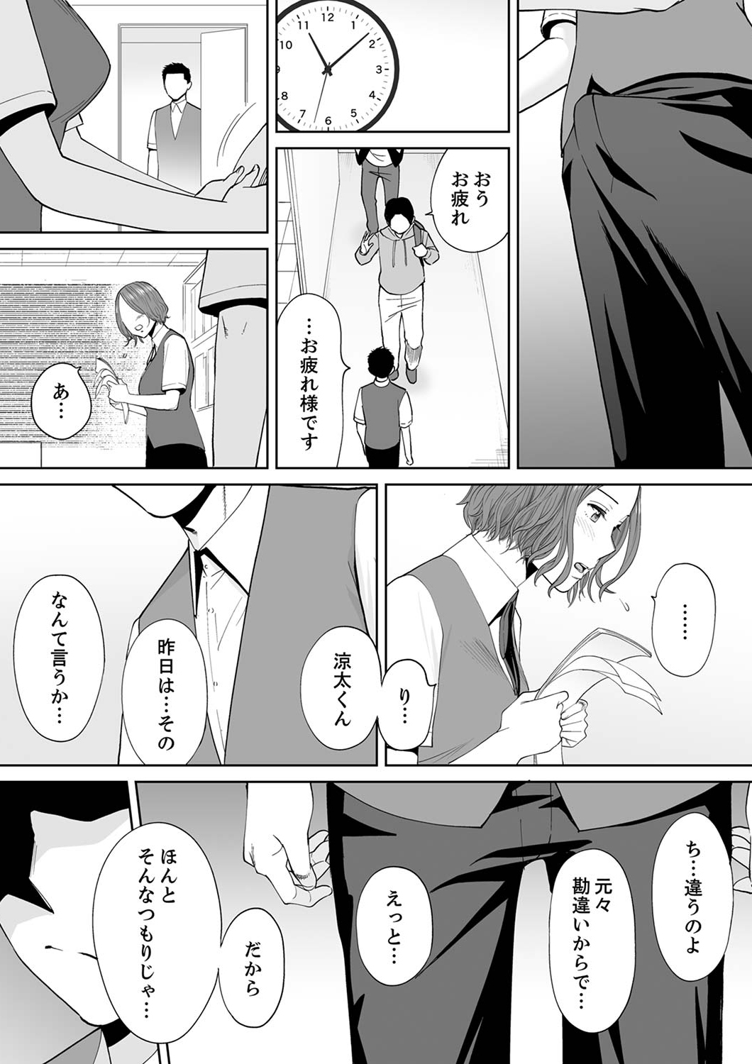 [桂あいり] 「夫の部下にイかされちゃう…」抗えず感じてしまう不倫妻 13