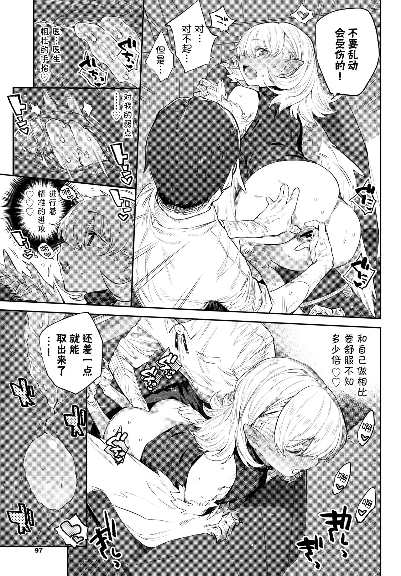 [みぞね] 雌鶏の舞踏日 (COMIC BAVEL 2021年8月号) [中国翻訳] [DL版]
