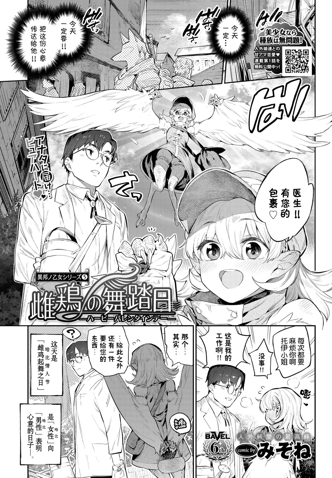 [みぞね] 雌鶏の舞踏日 (COMIC BAVEL 2021年8月号) [中国翻訳] [DL版]