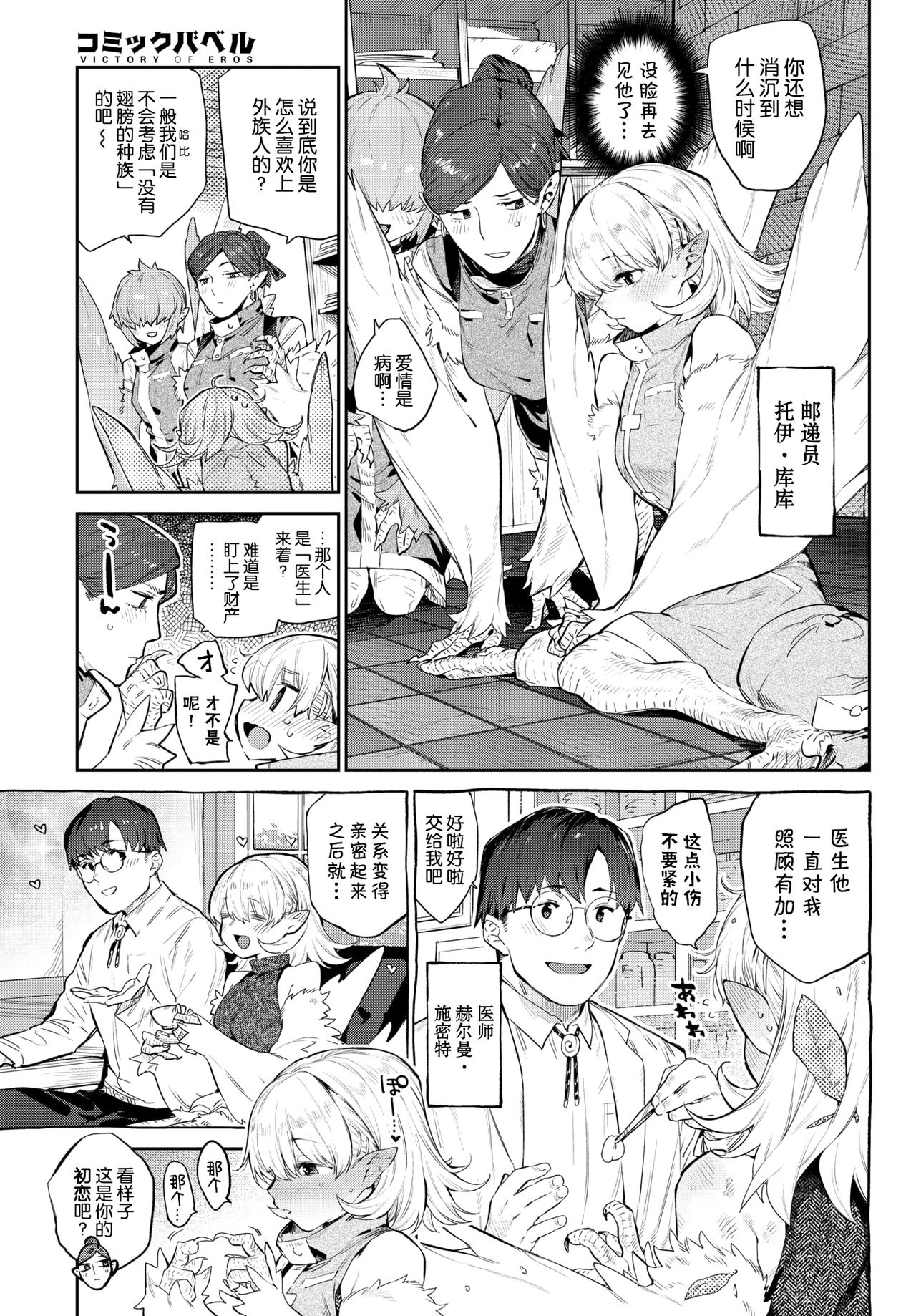 [みぞね] 雌鶏の舞踏日 (COMIC BAVEL 2021年8月号) [中国翻訳] [DL版]