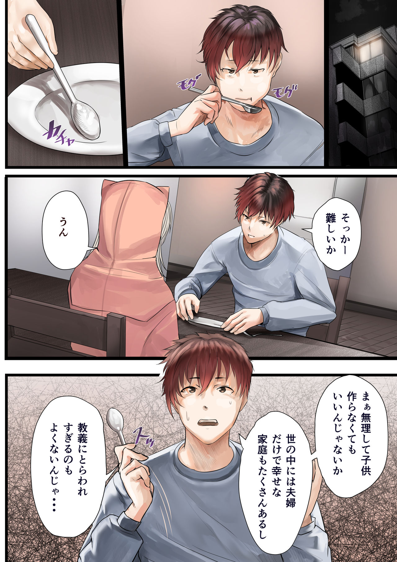 [カルムアトモスフィア (しんや)] 人妻の私が「愛」していいのは旦那だけ？ はじまりの章