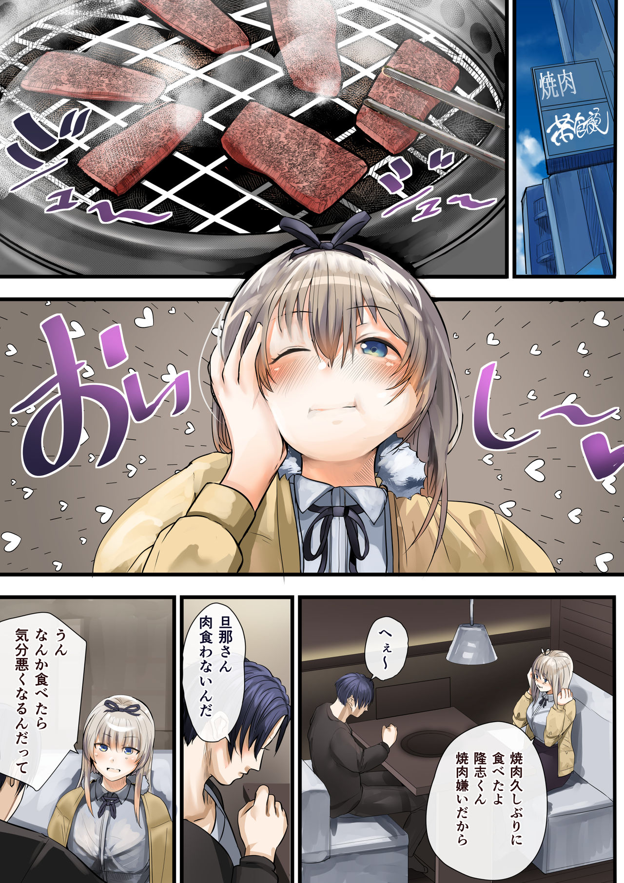 [カルムアトモスフィア (しんや)] 人妻の私が「愛」していいのは旦那だけ？ はじまりの章