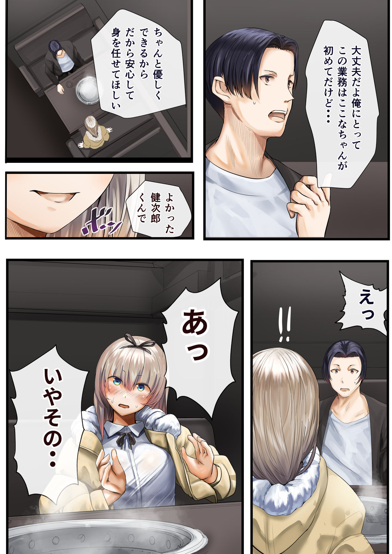 [カルムアトモスフィア (しんや)] 人妻の私が「愛」していいのは旦那だけ？ はじまりの章