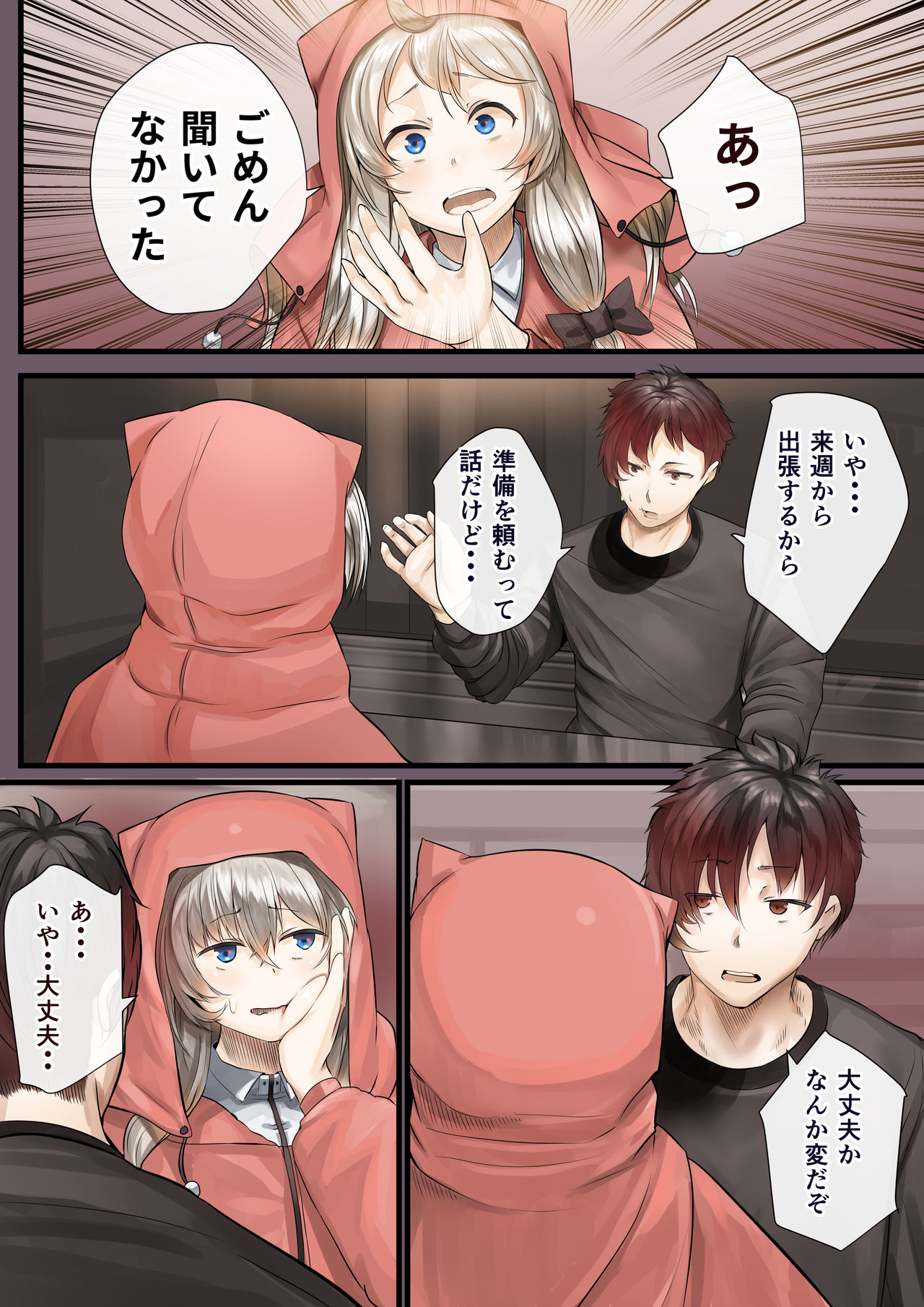 [カルムアトモスフィア (しんや)] 人妻の私が「愛」していいのは旦那だけ？ はじまりの章