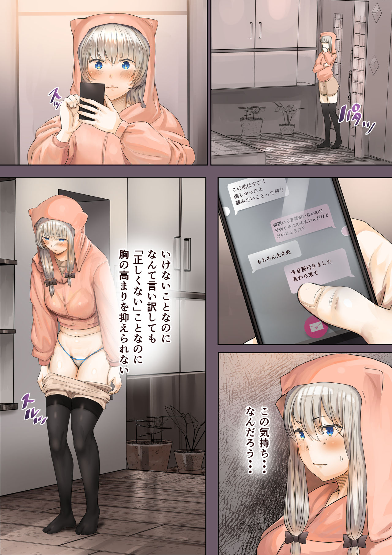 [カルムアトモスフィア (しんや)] 人妻の私が「愛」していいのは旦那だけ？ はじまりの章