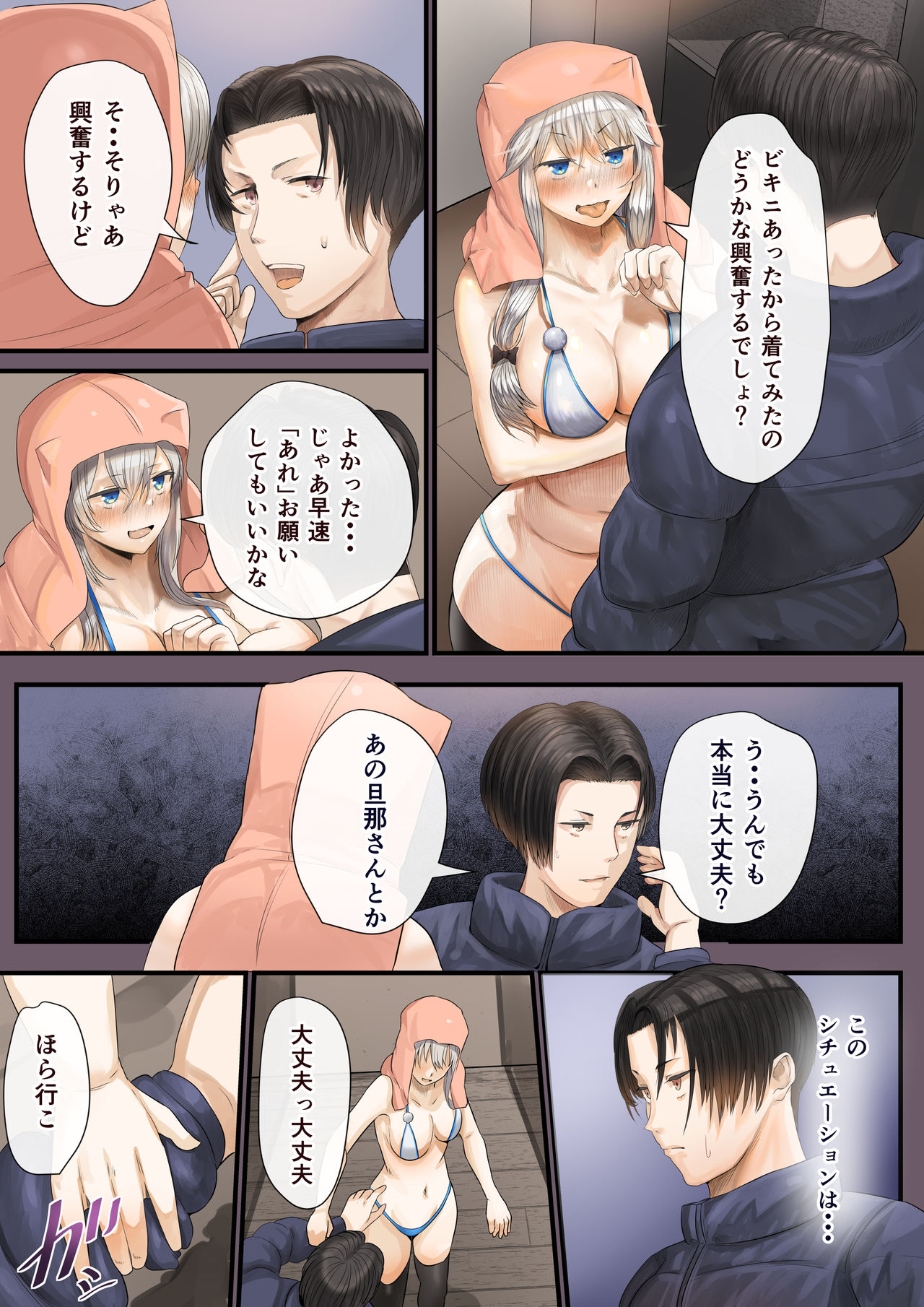 [カルムアトモスフィア (しんや)] 人妻の私が「愛」していいのは旦那だけ？ はじまりの章