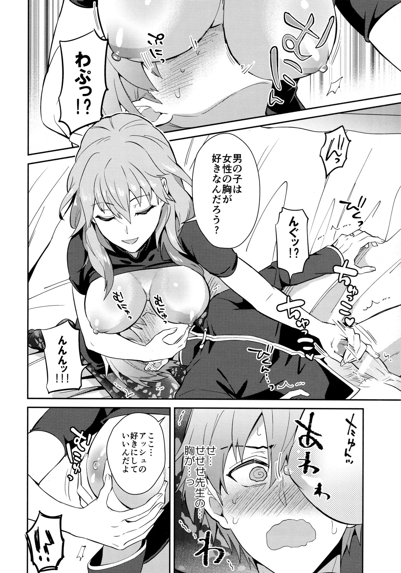 (C98) [うさみみしんどろーむ (えるたすく)] 大好きな先生をお嫁さんにしたはずが僕がお嫁さん♂にされるなんて！？ ～アッシュ編～ (ファイアーエムブレム 風花雪月)