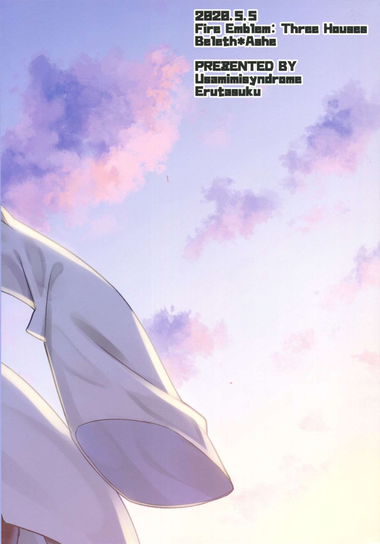 (C98) [うさみみしんどろーむ (えるたすく)] 大好きな先生をお嫁さんにしたはずが僕がお嫁さん♂にされるなんて！？ ～アッシュ編～ (ファイアーエムブレム 風花雪月)