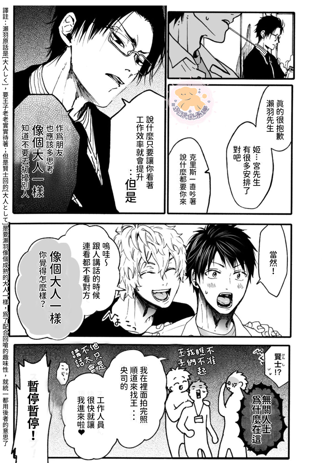 [ふじい葛西] 転生姫♂と転生王子 Ch.3 [中国翻訳] [DL版]