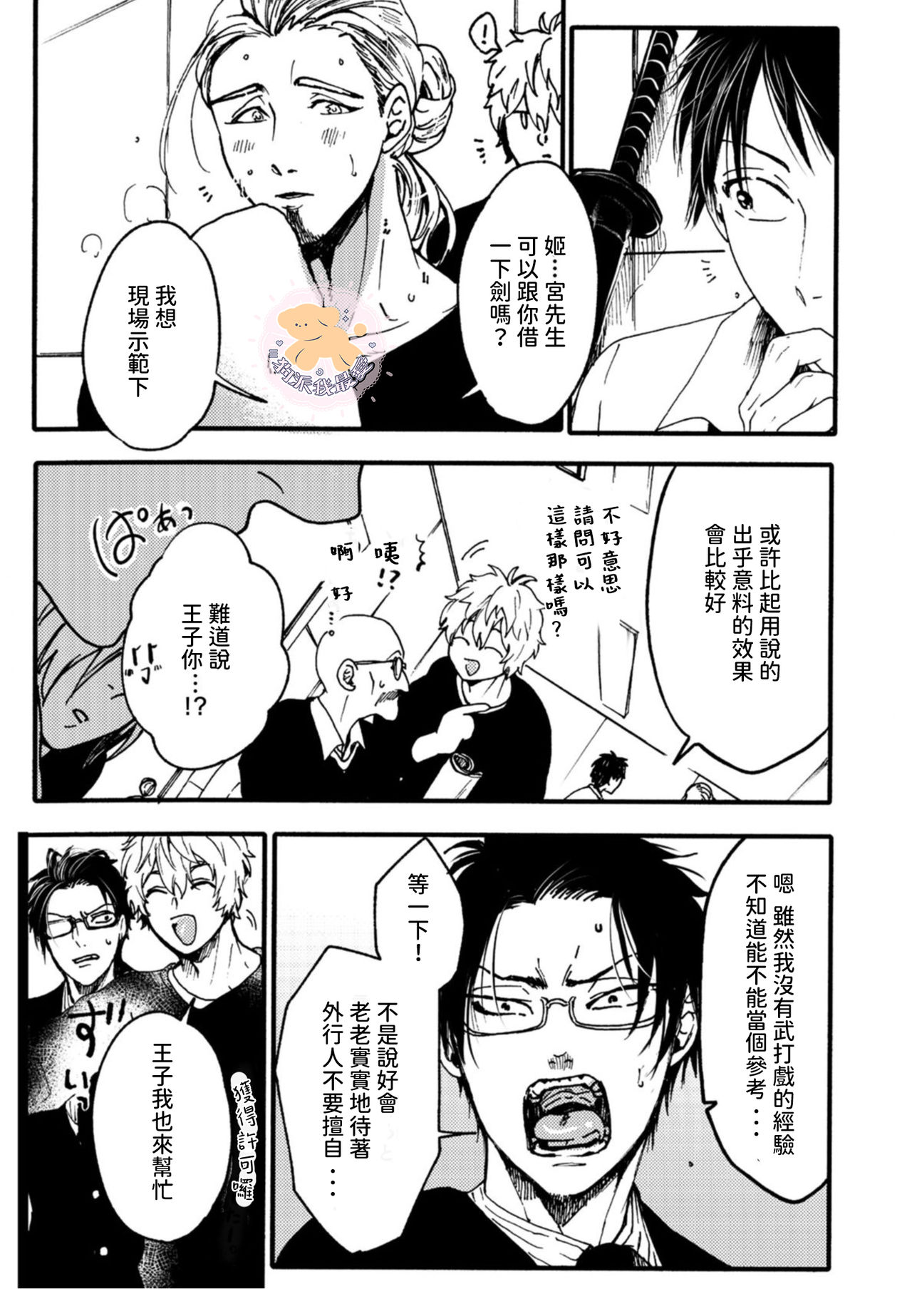 [ふじい葛西] 転生姫♂と転生王子 Ch.3 [中国翻訳] [DL版]