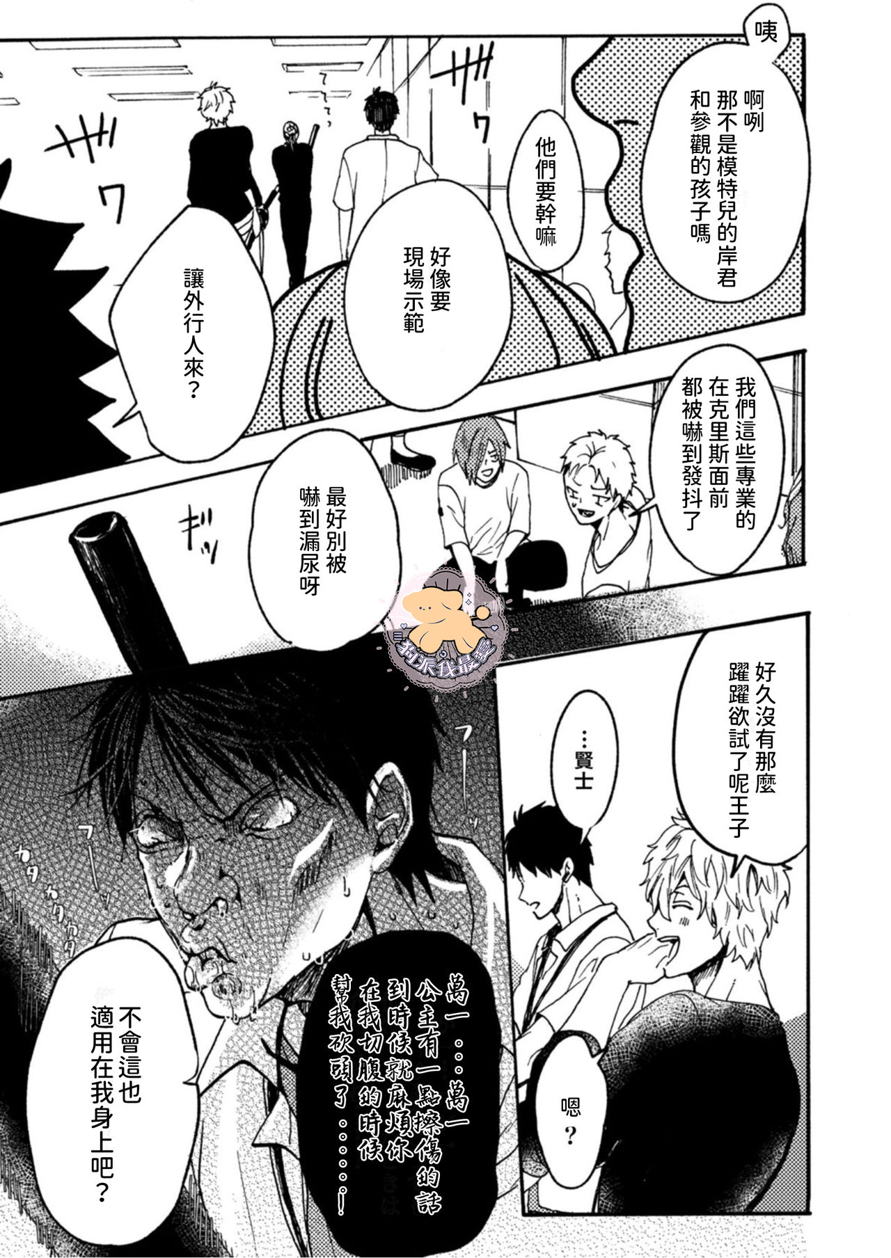 [ふじい葛西] 転生姫♂と転生王子 Ch.3 [中国翻訳] [DL版]