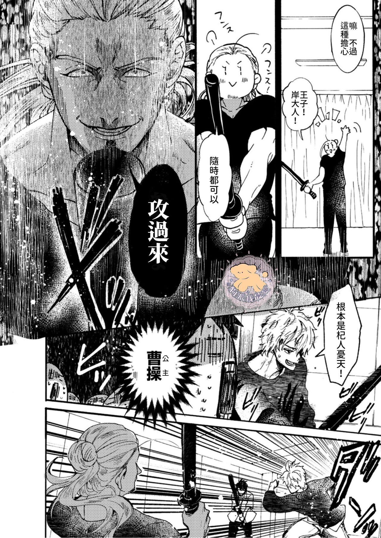 [ふじい葛西] 転生姫♂と転生王子 Ch.3 [中国翻訳] [DL版]