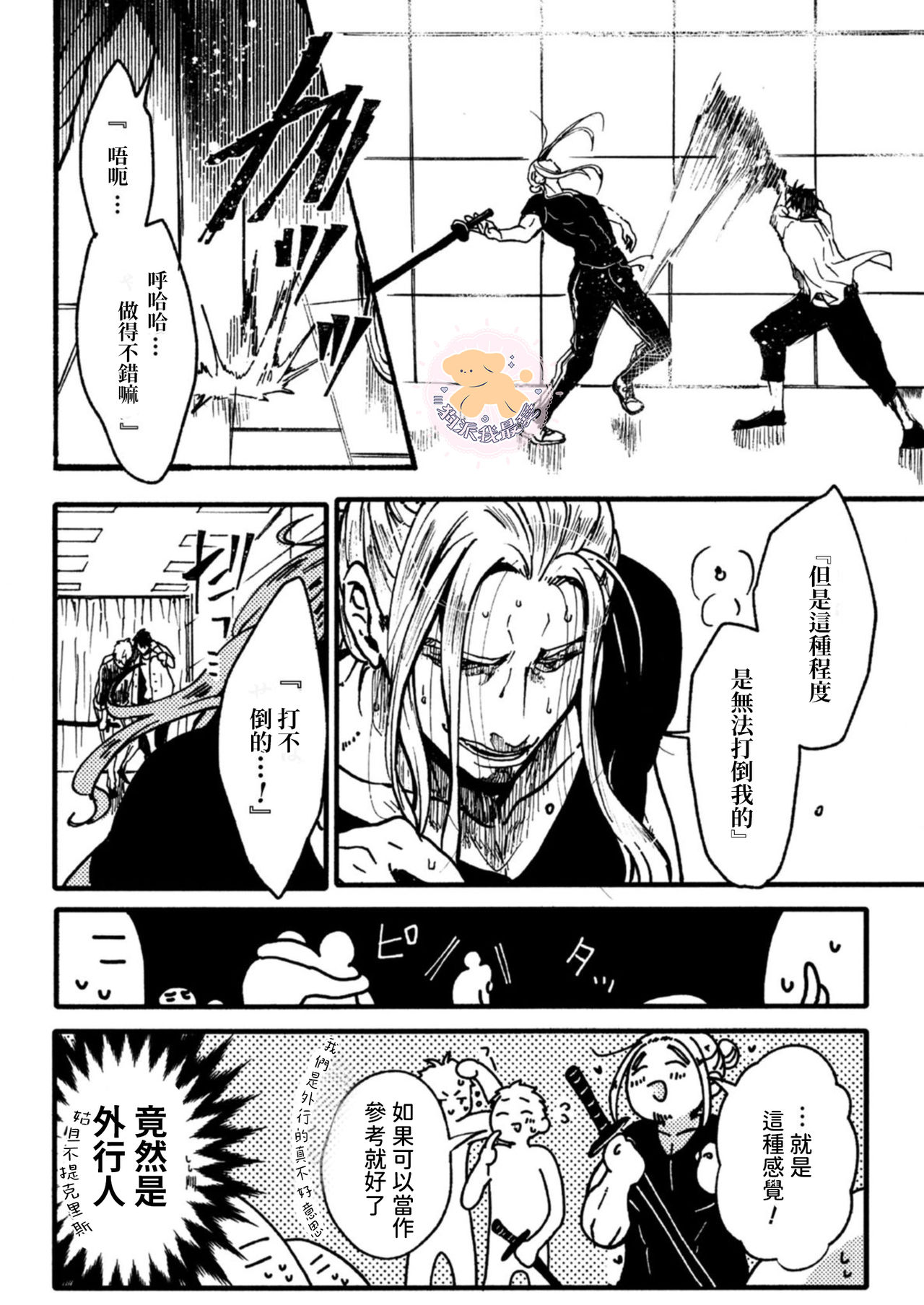 [ふじい葛西] 転生姫♂と転生王子 Ch.3 [中国翻訳] [DL版]
