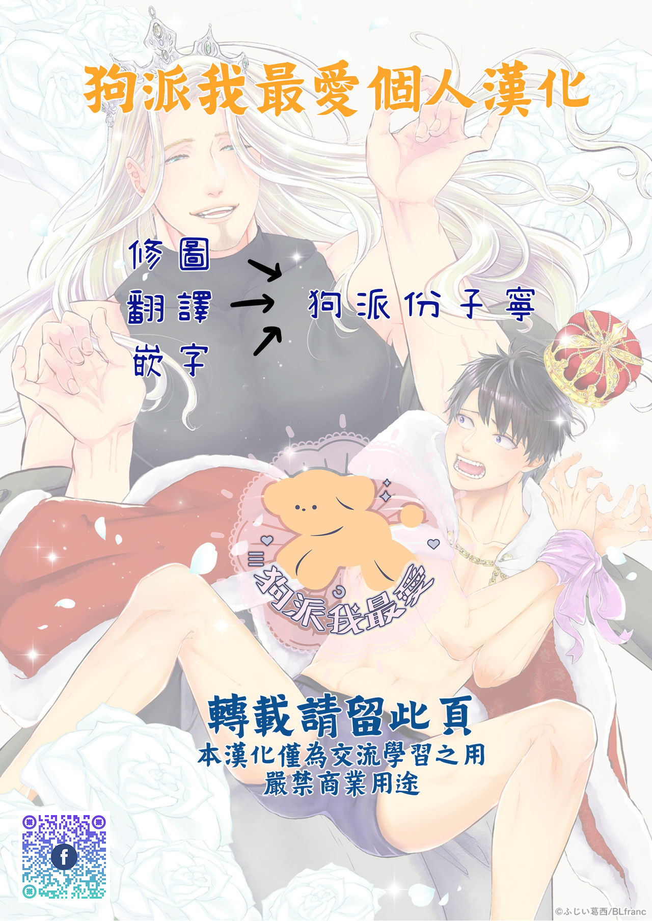 [ふじい葛西] 転生姫♂と転生王子 Ch.3 [中国翻訳] [DL版]