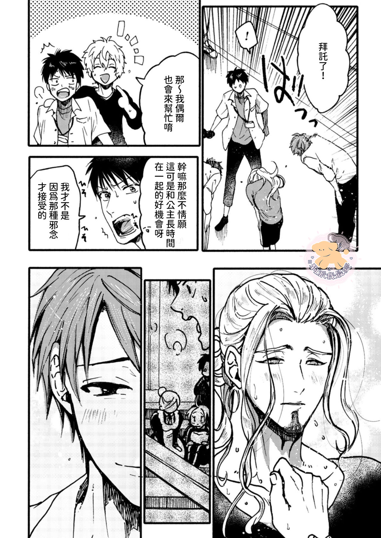 [ふじい葛西] 転生姫♂と転生王子 Ch.3 [中国翻訳] [DL版]