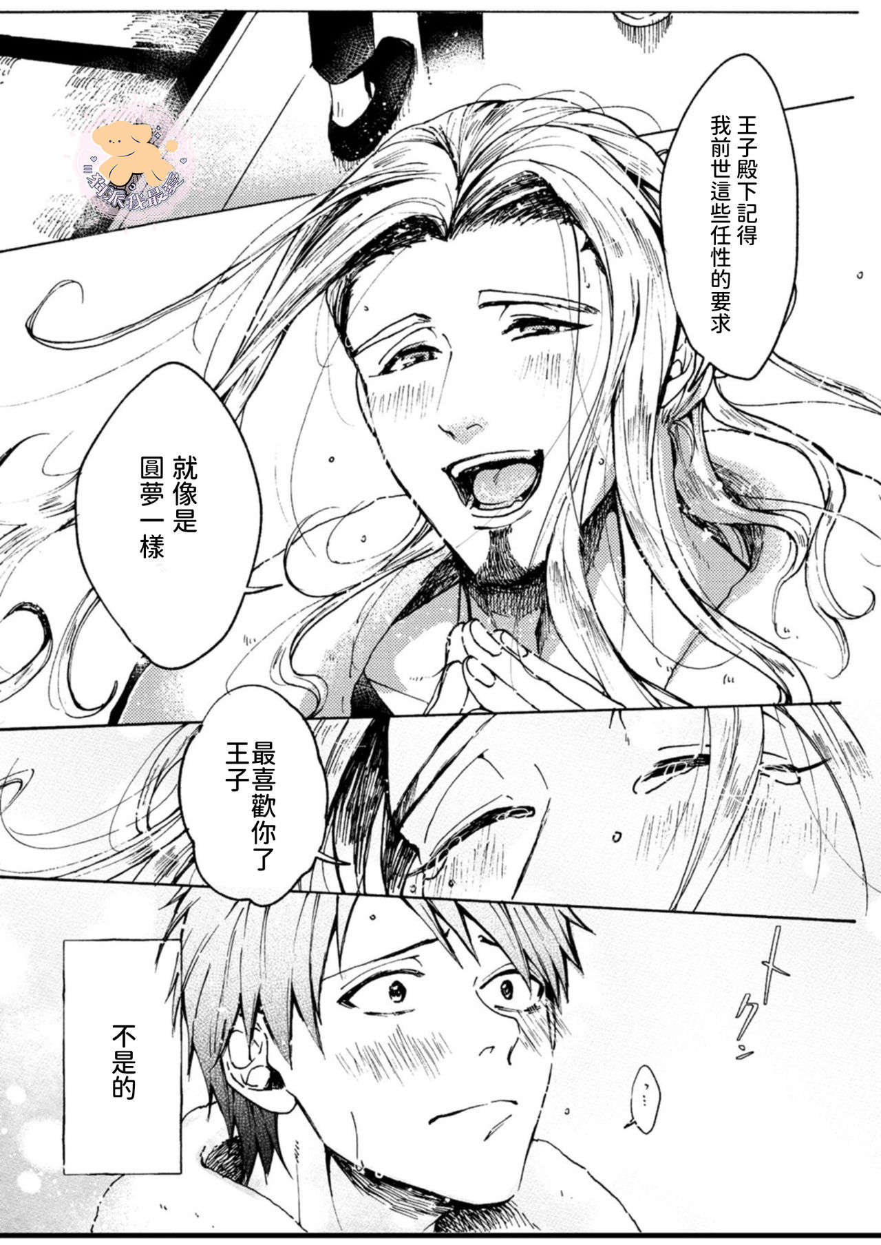 [ふじい葛西] 転生姫♂と転生王子 Ch.3 [中国翻訳] [DL版]