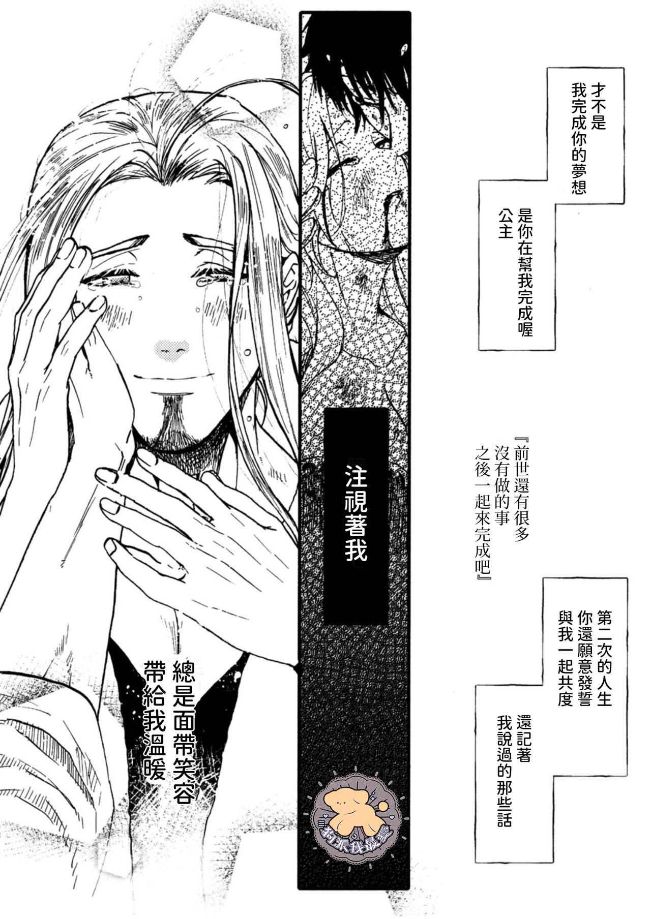 [ふじい葛西] 転生姫♂と転生王子 Ch.3 [中国翻訳] [DL版]