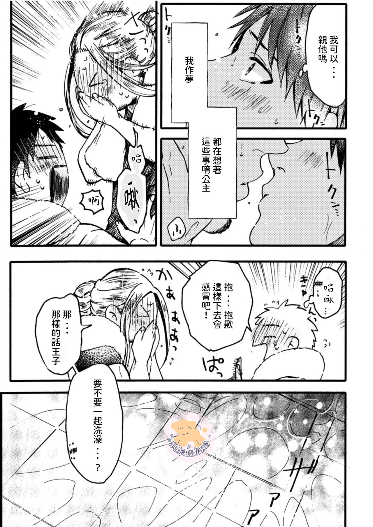 [ふじい葛西] 転生姫♂と転生王子 Ch.3 [中国翻訳] [DL版]
